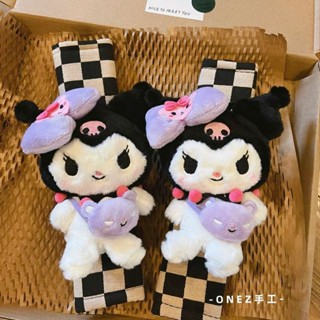 安全帶護套🎀 可愛庫洛米公仔汽車內擺件安全帶護肩套車內裝飾品男女生禮品 安全帶護肩 庫洛米車用 安全帶保護 安全帶娃娃