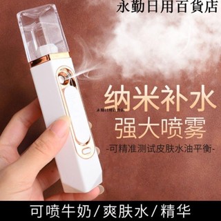 熱銷🔥奈米噴霧補水儀小型噴霧器加溼臉部美容儀便攜冷噴手持隨身蒸臉器奈米噴霧補水儀小型噴霧器加溼臉部美容儀便攜冷噴手持隨