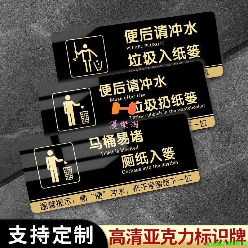 爆款-廁所標識牌提示牌標語衛生間垃圾廁紙請入簍文明標語貼紙便后請沖-優樂淘