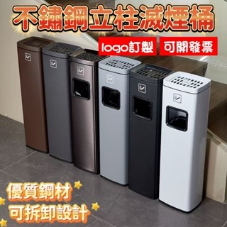 免運出貨✨可開發票 垃圾桶 日用垃圾桶 不鏽鋼垃圾桶 滅灰桶 立式垃圾桶 商用垃圾桶 戶外垃圾桶 商用滅灰桶 酒店垃圾桶