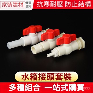 💥臺灣出貨💥水龍頭配件 水箱配件 配件 魚缸 水桶ABS塑膠儲水圓形放水桶方形水箱水塔閥門開關4分6分1寸水龍頭配件