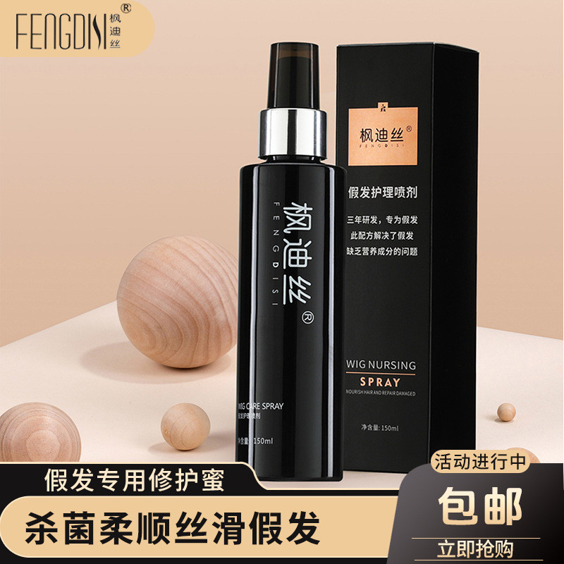 🎀防靜電 假髮護理 楓迪絲假髮專用修複防靜電免洗噴霧頭髮幹枯毛躁打結梳不通護理