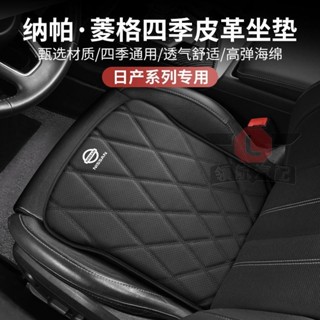 【臺灣出貨】尼桑 Nissan汽車坐墊 SENTRA LIVINA TIIDA MARCH防滑透氣座椅坐墊 四季通用