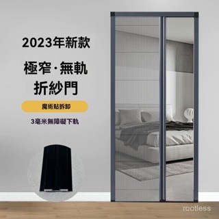 <客製,下標聊聊客服>可拆卸無軌隱形折疊推拉魔術貼沙門鋁閤金防蚊蟲紗窗紗門伸縮定製