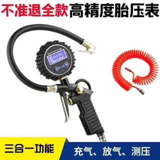 空壓機配件 五金配件 真空泵配件 汽車胎壓表摩托充氣槍高精度胎壓槍氣壓表測壓輪胎檢測器打氣槍