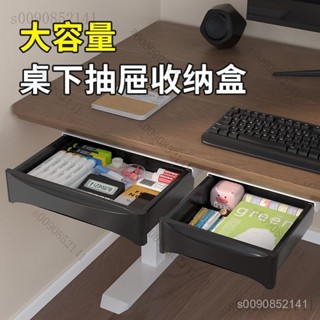🔥爆款免運 限時特惠🔥辦公桌桌下抽屜移動置物架宿捨學習桌隱藏式收納盒櫥櫃免打孔抽盒 CMRC