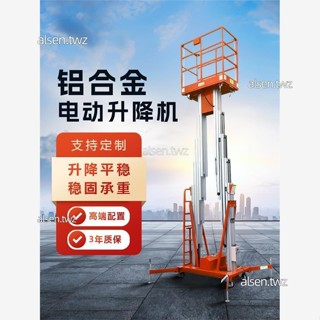 可開發票 鋁合金升降機電動升降平臺小型液壓移動式升降臺高空作業升降梯