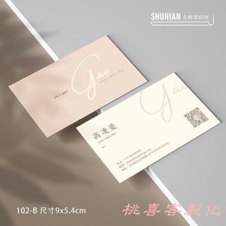 桃喜客製化 訂製 卡片 個人服裝店高檔名片訂製雙面設計訂製作印刷酒店花店卡片簡約模板