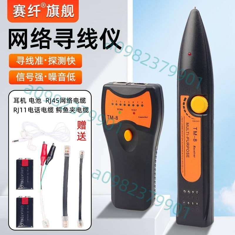 tm-8網絡尋線儀尋線器測試儀查線儀線路工兵巡線儀rj45網絡測試儀光纖網絡多功能尋線器查線儀rj11線纜測試儀