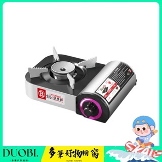 DUOBI-迷你小卡式爐車載瓦斯燃氣卡磁卡斯爐戶外爐具便攜式煤燃氣灶小型 ZOYP