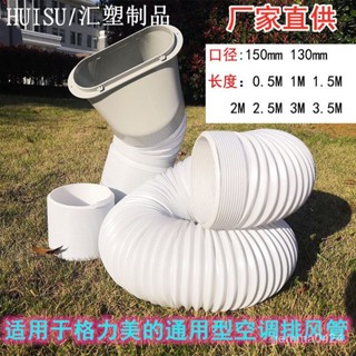 【居家必備】通用大金格力移動空調排風管排氣管排熱管延長管加長管鋼絲伸縮管