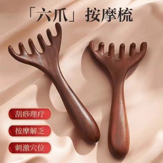 六爪頭部按摩經絡梳子頭部工具原木鹿角頭皮頸部皮膚按摩男女休閒