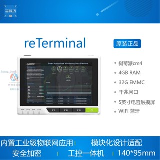 定金💯開發板💖reTerminal樹莓派cm4嵌入式linux開發板 工控一體機 5英寸觸控式螢幕