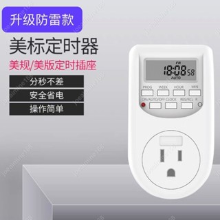 Joe~美標 110V 定時器 定時插座 15A智慧時控開關電源控制器迴圈開關/1108