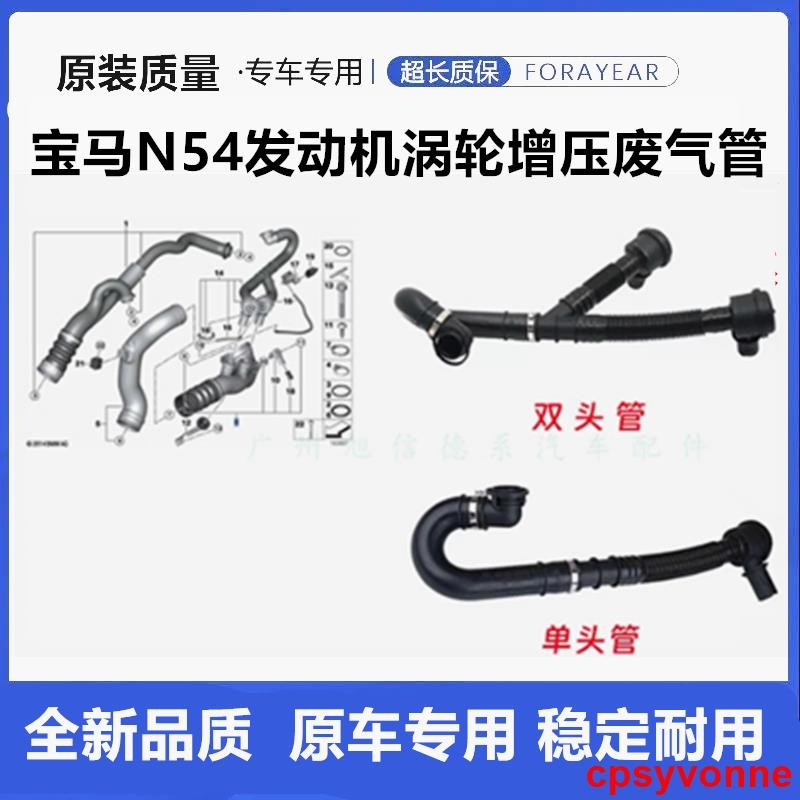 汽車維修配件*寶馬7系F02 740750 X5 X6E71 N54渦輪增壓廢氣管推力換氣管道