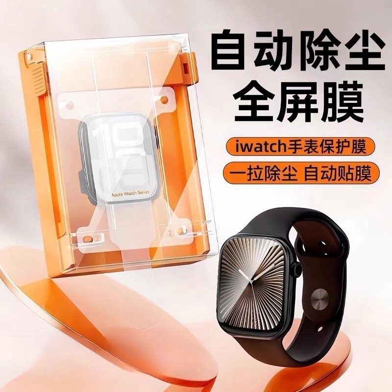 帶定位倉 秒貼膜 適用於 Apple Watch S10 9 8 7 6 SE 手錶保護貼 42mm 45mm 46mm