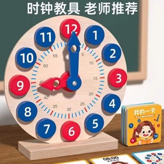 Yumi❤鐘錶教具 兒童早教學習 時鐘 教具幼兒園小學 時鐘 表時間認知模型數字玩具