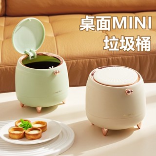 新竹出貨♕【輕奢】桌面垃圾桶按壓式桌上垃圾桶垃圾桶北歐風垃圾桶按壓式垃圾桶有蓋垃圾桶按壓式垃圾桶辦公室家用迷