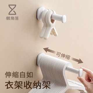 生活永珍屋-🌈好物優選🌈懶角落免打孔家用衣架收納架陽臺墻上可伸縮晾衣架小型收納衣架