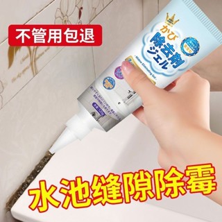 家用甄選🔥膠圈除黴神器啫喱家用廚房除黴劑洗衣機瓷磚冰箱去黴菌黴斑清潔劑樂樂開旗艦店