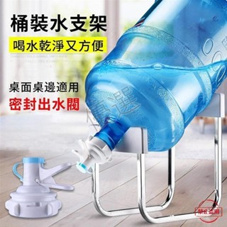~促銷~桶裝水支架【盒裝收納/露營/烤肉】 水桶架 桶裝水架 露營 桶水架 5L礦泉水 水架 桶裝水支架 飲水架 水嘴