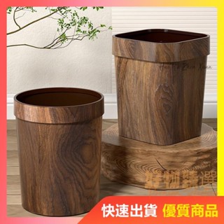 桃園出貨♕復古仿木紋垃圾桶 大號垃圾桶 無蓋垃圾桶衛生間廢紙簍 家用廚房客廳塑膠垃圾筒 帶壓圈