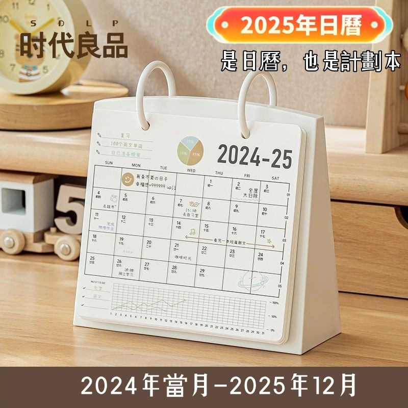 新品下殺🔥2024年-2025年 日曆 桌曆 月曆 年曆 新款日曆自律打卡計劃本桌面創意學生擺件簡約檯曆 桌面擺件36