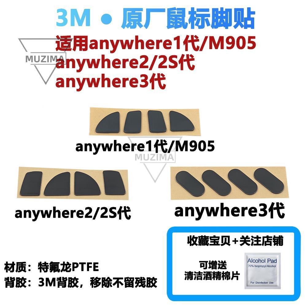 【公司貨】羅技大師MX Anywhere Master2/2S 3S 2代3代無線鼠標腳貼腳墊905耳機保護套 耳機殼耳