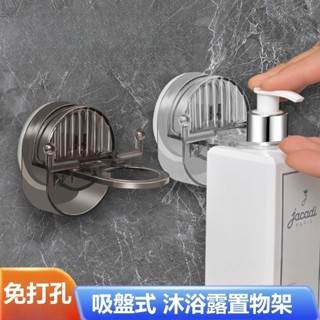 新竹出貨♕吸盤沐浴露支架免打孔浴室洗髮水掛架置物架手液掛壁器支架壁掛式洗潔精收納架子瓶口架沐浴乳架洗手乳架