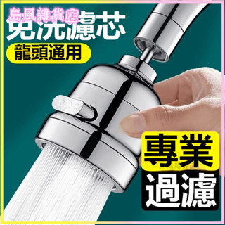 可開發票廚房水龍頭過濾器嘴自來水凈化家用延伸防濺水萬能增壓凈水器神器洗臉臺過濾器 水龍頭過濾器 水龍頭濾水器 廚房過濾器