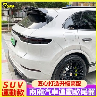 兩廂通用戰鬥版改裝XRV哈弗Q5免打孔休旅車領剋MPV麵包車頂炭縴尾翼 飛行尾翼 空力套件 擾流闆 壓尾翼 後擾流 鴨尾