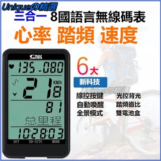 可開發票 577C踏頻心率山地公路自行車碼錶光控背光長亮大屏速度裡程計 傳感器 踏頻感測器 踏頻感應器 速度感應器