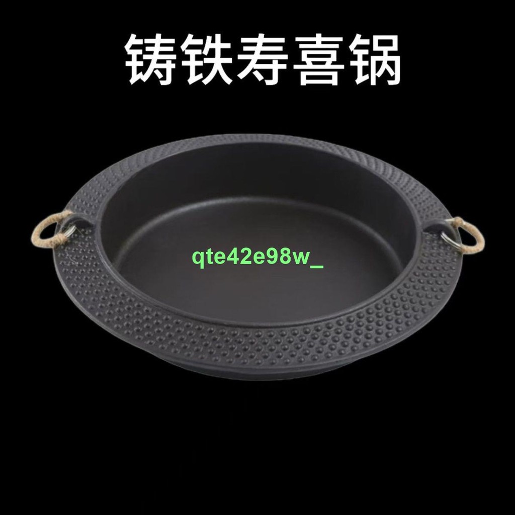 餐飲 #熱銷#日式壽喜鍋加厚圓形錘點鑄鐵唰唰火鍋和牛壽喜火鍋壽喜燒鍋鐵平鍋11.12
