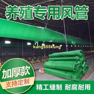 可開發票##養殖熱風爐風帶耐高溫加厚牛津布通風導風管暖風機風帶冷風機風帶##月中甩賣