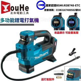 6H出貨💥牧森 牧田款18v打氣機 DMP180 電動打氣機 車用打氣機 充氣機 輪胎打氣機 打氣機汽車 無線打氣機