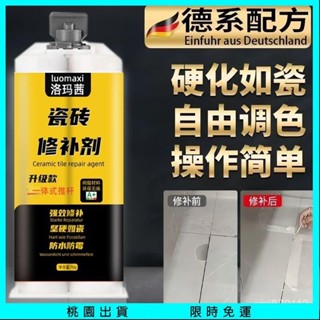 【臺灣熱賣✨】管裝磁磚修補 劑陶瓷膏 馬桶裂 紋裂縫 裂痕瓷磚修補劑 無痕坑洞 洗臉盆 水池 水槽 磁磚修補