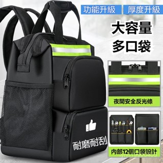 多功能工具包 雙肩揹包 工具袋 五金工具包工具收納包 維修工具包工具包雙肩揹包空調電工維修收納包工具袋結實耐用防水帆布袋