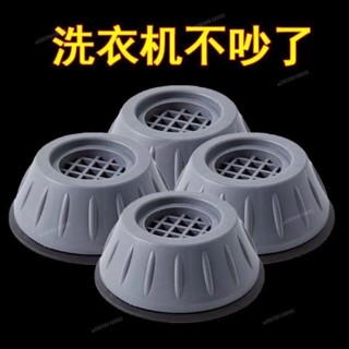 嚴選品質✸洗衣機通用腳墊洗衣機腳墊 多功能腳墊 洗衣機底座減震腳墊防滑防震波輪全自動滾筒加高通用冰箱增高靜音 冰箱防震墊