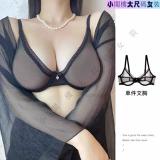 臺灣發貨🔔大罩杯性感內衣套裝 小胸顯大內衣 無鋼圈 收副乳 防下垂 小胸聚攏 上託 深V 爆乳 透視胸罩 網紗內衣套裝