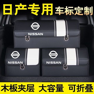 Nissan 尼桑汽車後備箱 Sentra TIIDA LIVINA後備箱 整理箱 置物箱 多功能收納箱 折疊儲物箱