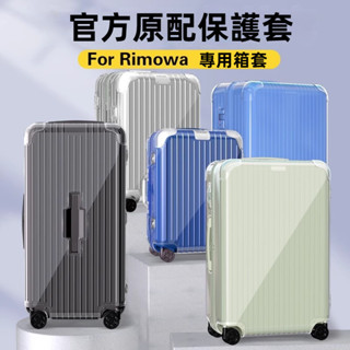 🎁免運🎁 日默瓦箱套 essential保護套 trunk plus行李箱套 rimowa箱套 31吋33吋保護套 加厚