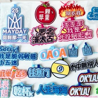 ♡新品優惠♡五月天演唱會創意應援周邊文字包包不織布行李箱書包揹包掛件掛飾周邊
