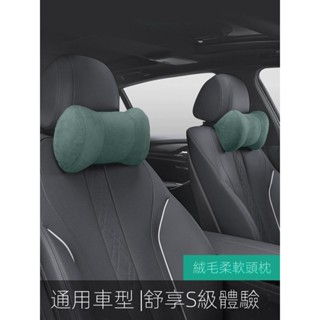 【新款上市】汽車頭枕車用頸椎枕頭護頸枕車內頸枕腰靠墊毛絨保暖座椅車載靠枕 汽車頸枕 車用頸枕 腰靠墊 汽車枕頭 頸椎枕