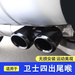 Land Rover適用於路虎Defender 尾喉 Defender 90/110改裝配件 改裝件排氣管不銹鋼尾喉