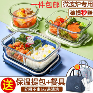 【新品推薦】分隔便當盒 密封盒 玻璃飯盒 上班族 微波爐加熱專用 飯盒 帶蓋保鮮盒 玻璃湯碗 水果便噹盒 可微波便當盒