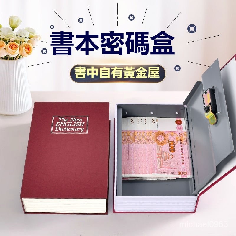 可開發票仿真書本保險箱迷你小型帶鎖隱藏密碼家用成人款防盜儲物收納盒子