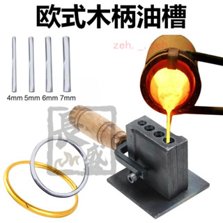 🔥熱銷🔥 木柄歐式油槽金銀手鐲戒指模具金銀鑄造首飾工具油槽模具製造工具 🔥長盛商貿