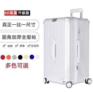 🔥免運 RIMOWA 日默瓦保護套 essential trunk運動版行李箱套 Salsa sport 免脫 透明箱套