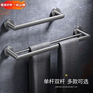 🔥 臺灣 毛巾架 毛巾桿 浴巾架 浴巾桿 掛架 收納架 免打孔 全銅毛巾架 毛巾桿 槍灰色 浴室 衛生間 置物架 浴巾架