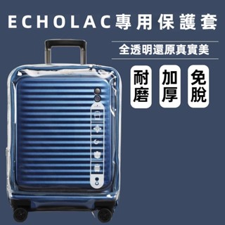 免運 愛可樂 echolac拉桿箱保護套 前開蓋旅行箱防塵套 半透明加厚行李箱套 無需脫卸 PVC軟玻璃保護套 防撞防刮